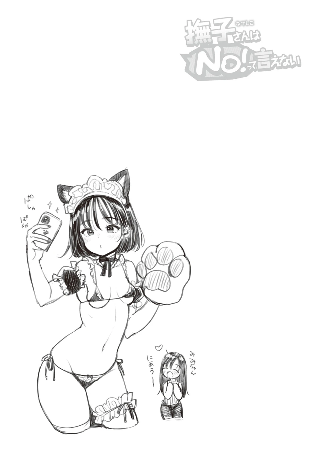 Nadeshiko-san wa NO!tte Ienai page 101