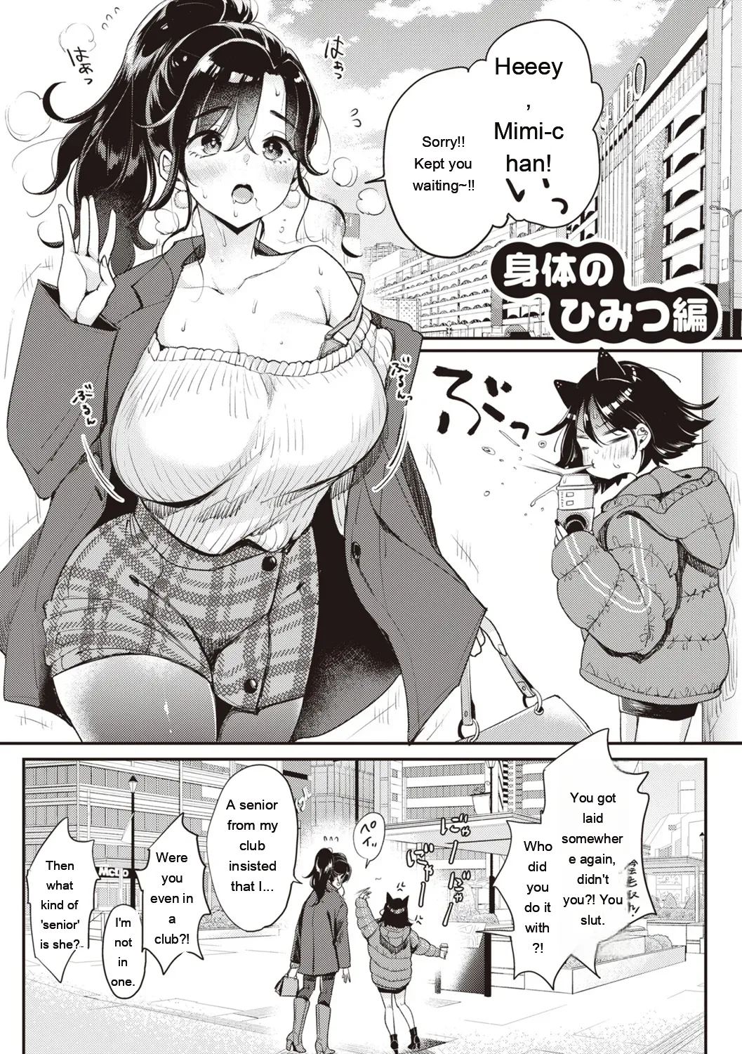 Nadeshiko-san wa NO!tte Ienai page 103