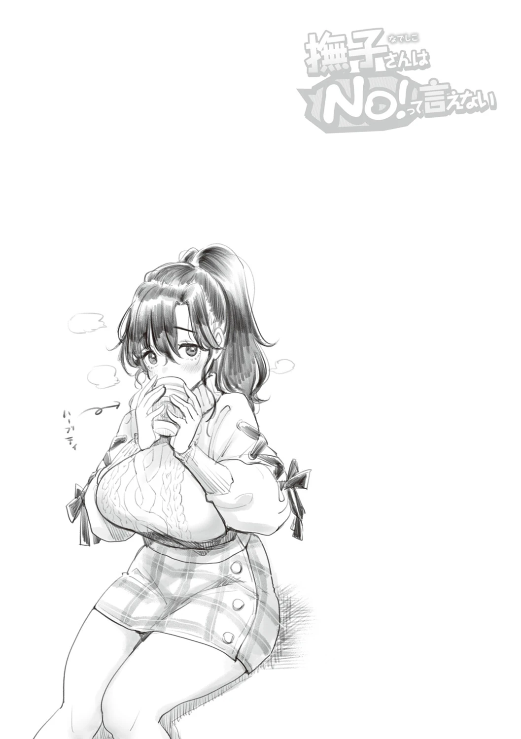 Nadeshiko-san wa NO!tte Ienai page 121