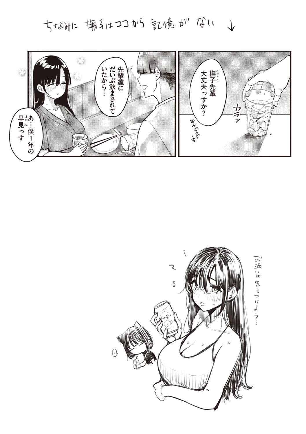 Nadeshiko-san wa NO!tte Ienai page 139