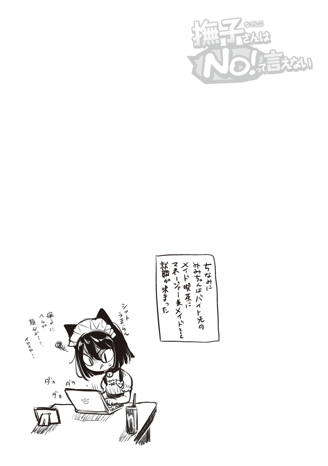 Nadeshiko-san wa NO!tte Ienai page 179