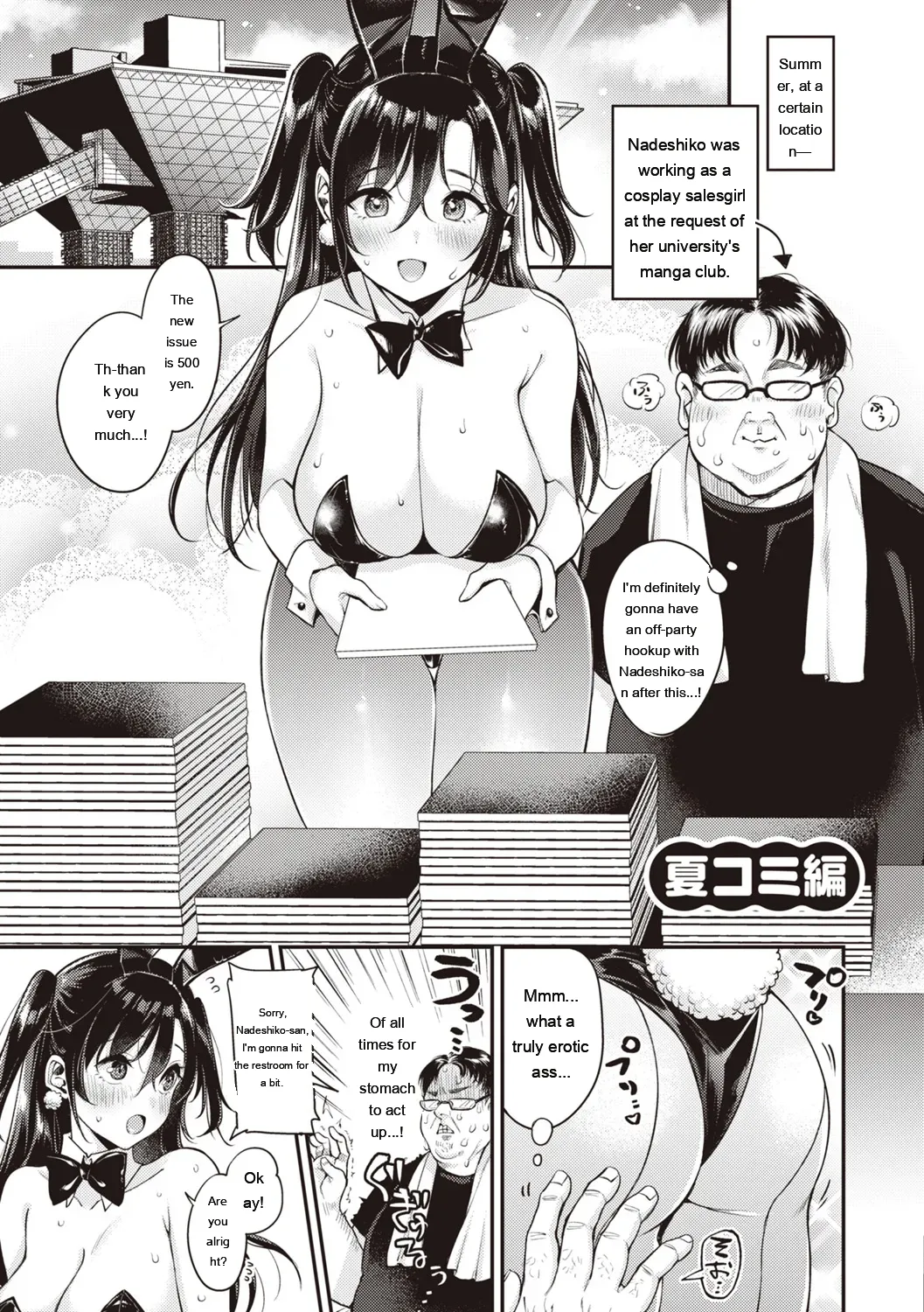 Nadeshiko-san wa NO!tte Ienai page 193