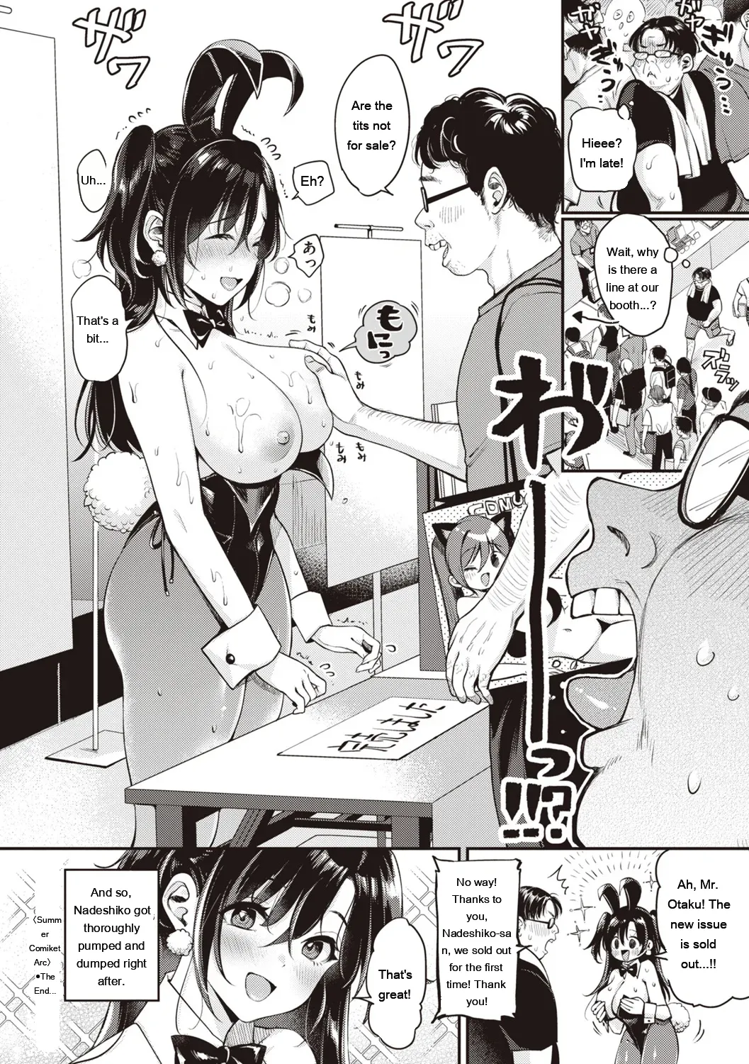 Nadeshiko-san wa NO!tte Ienai page 194