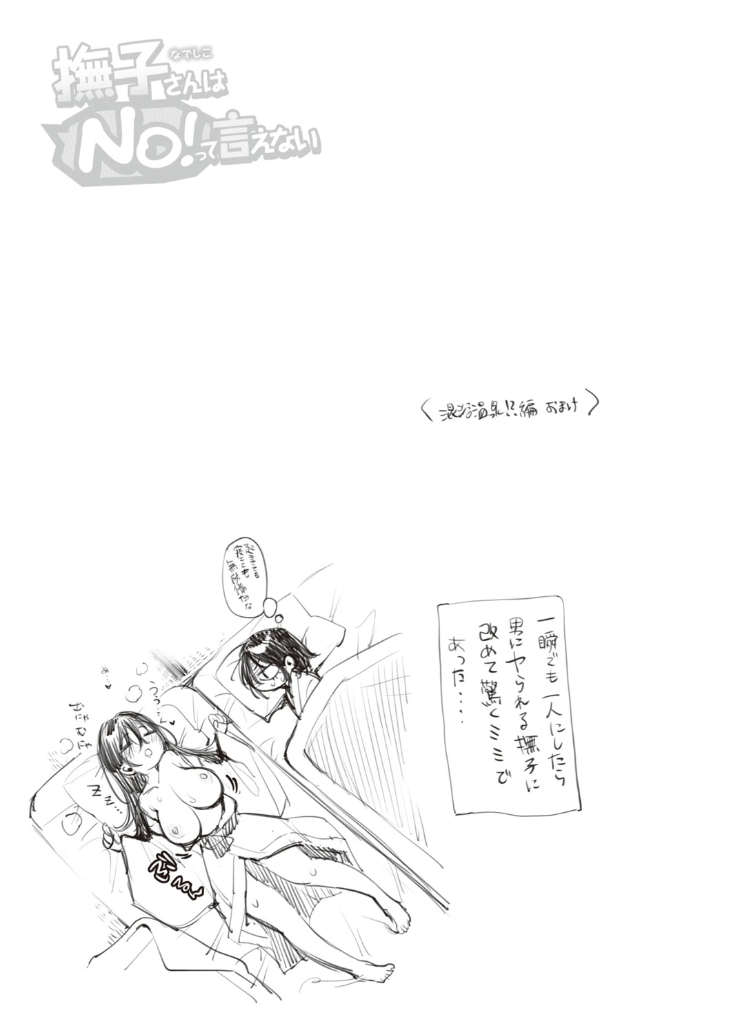 Nadeshiko-san wa NO!tte Ienai page 211