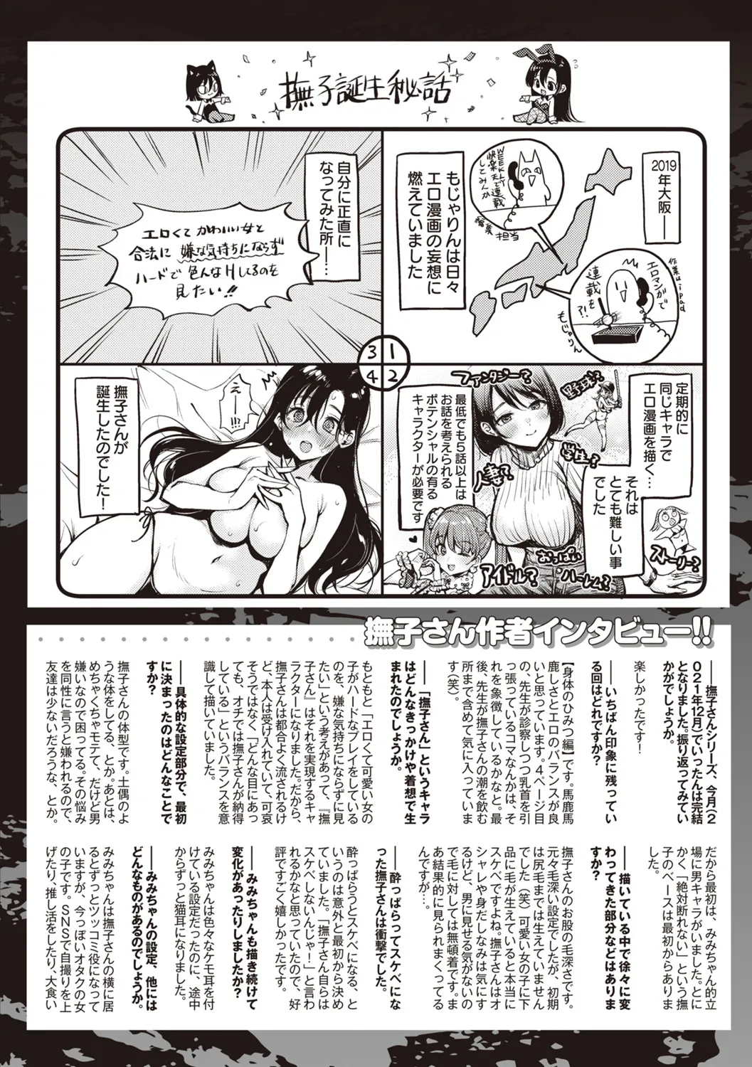 Nadeshiko-san wa NO!tte Ienai page 230