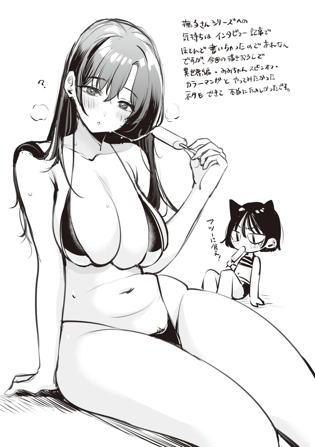 Nadeshiko-san wa NO!tte Ienai page 233