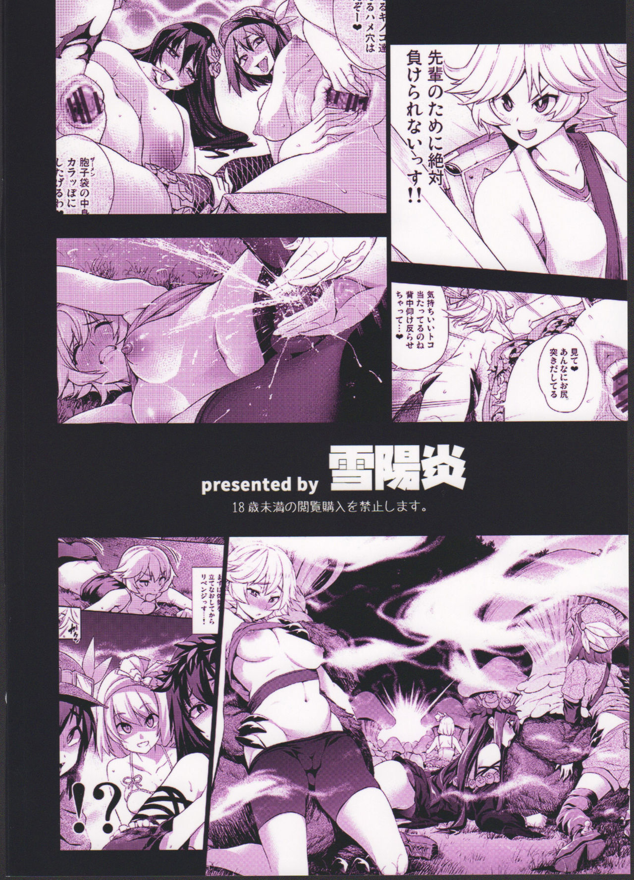 Naedoko Kuppuku Happy End page 21