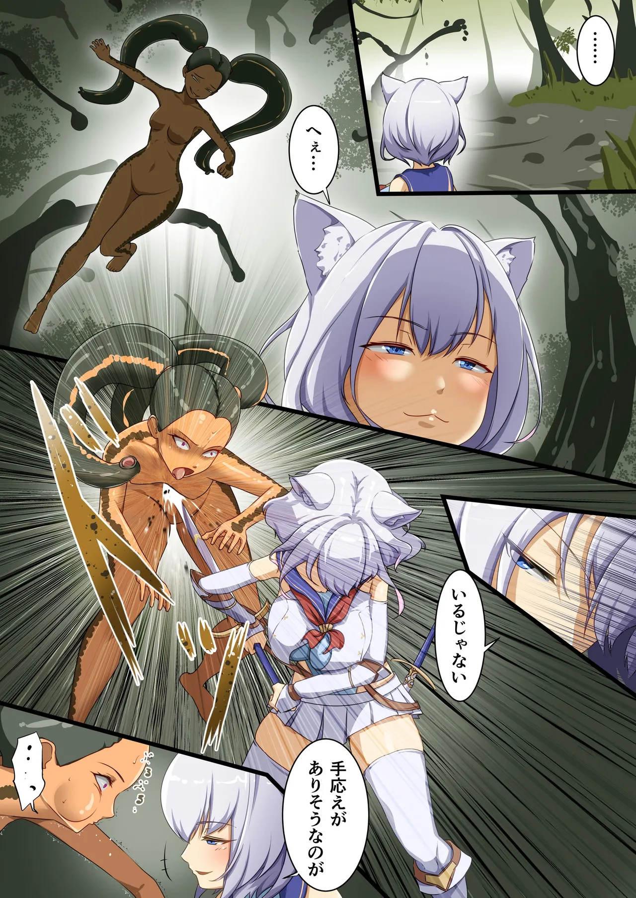 Naedoko no numa - Seedbed Swamp page 17