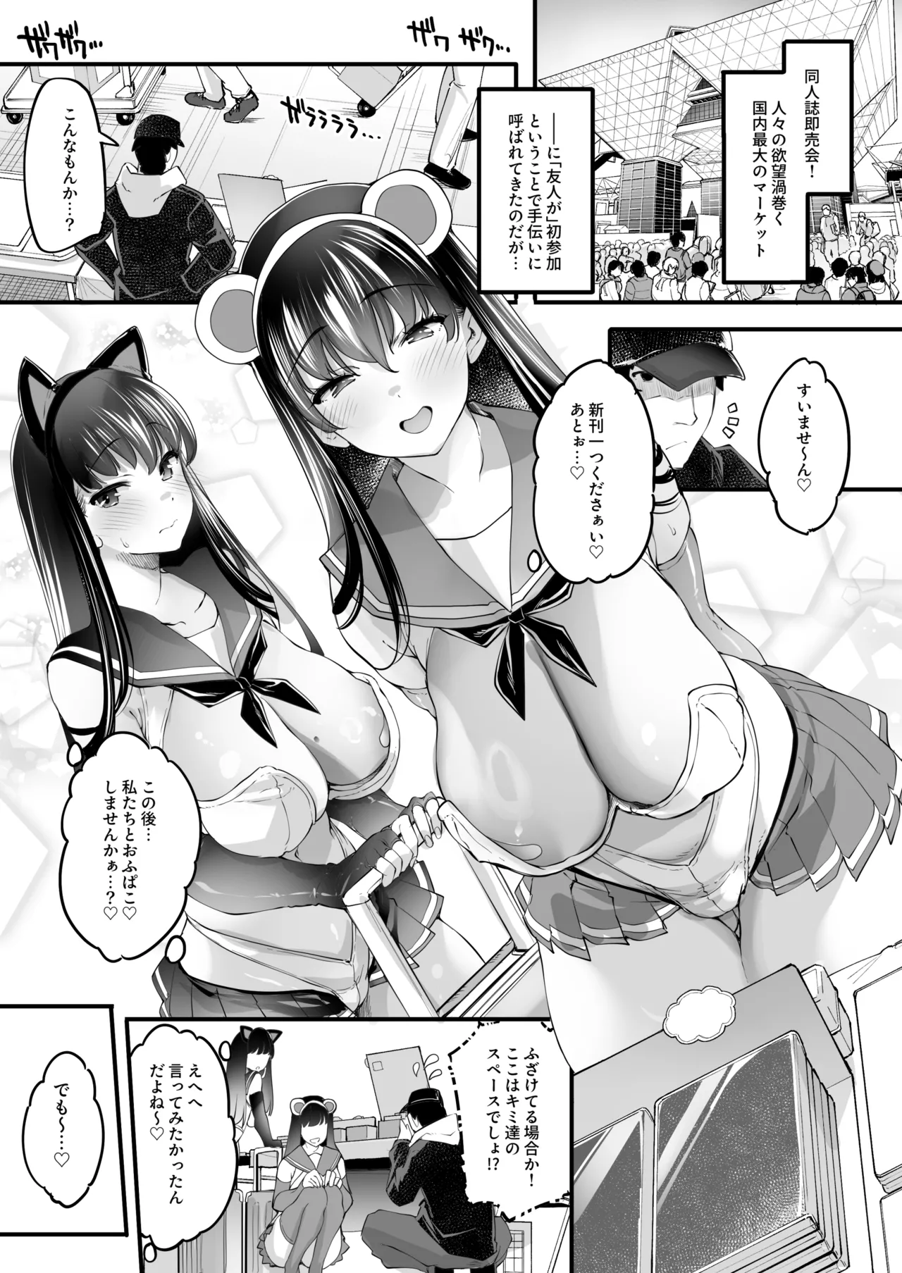Nagachichi Shimai no Dosukebe Memories page 100