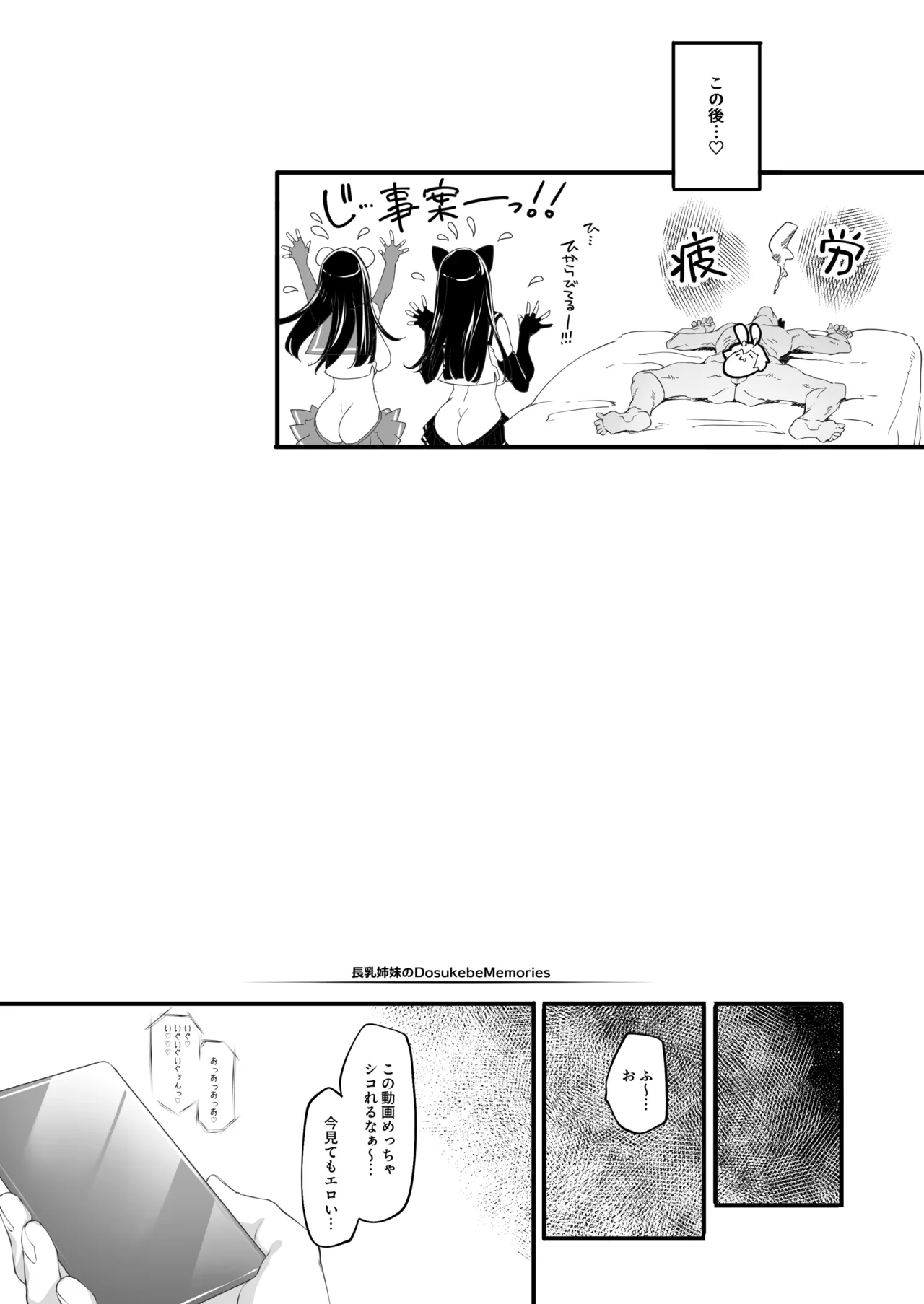 Nagachichi Shimai no Dosukebe Memories page 245