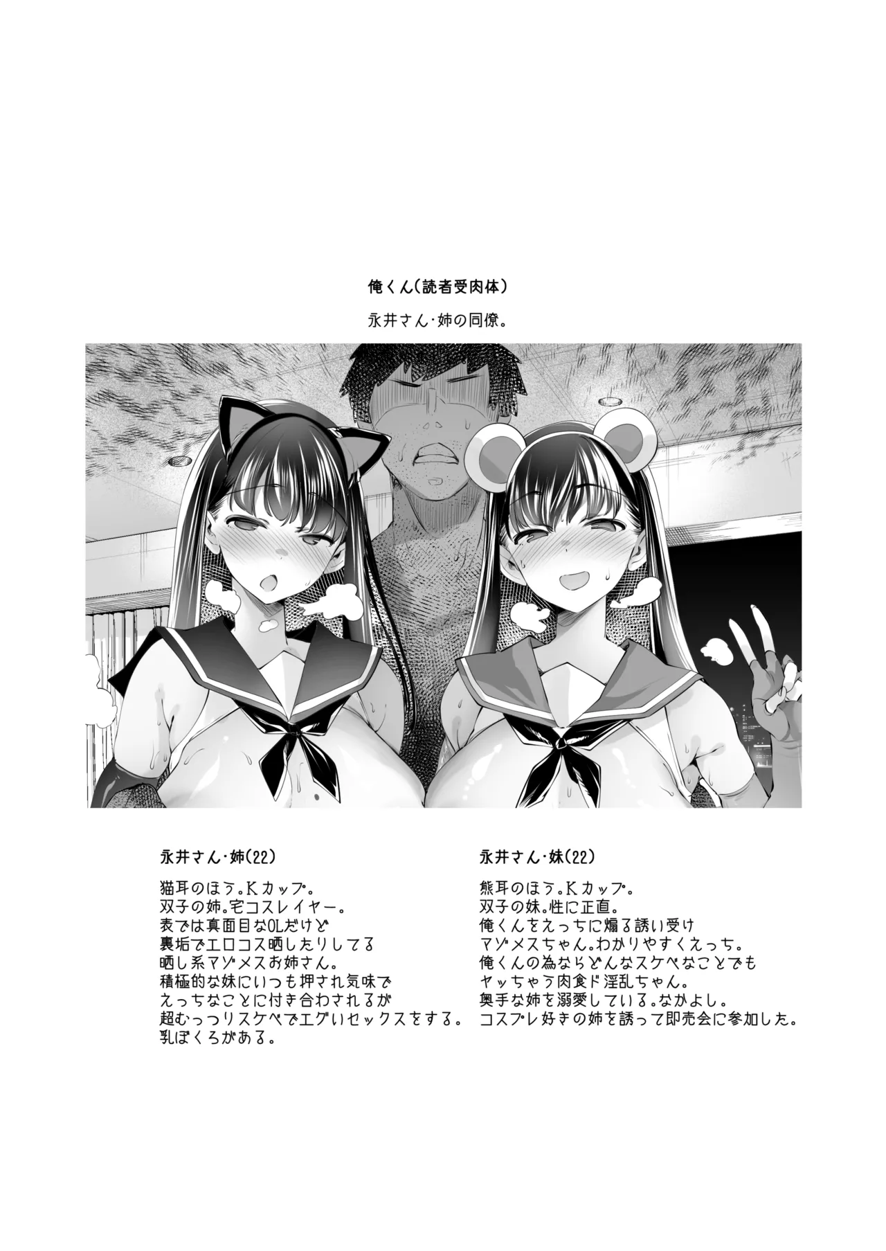 Nagachichi Shimai no Dosukebe Memories page 99