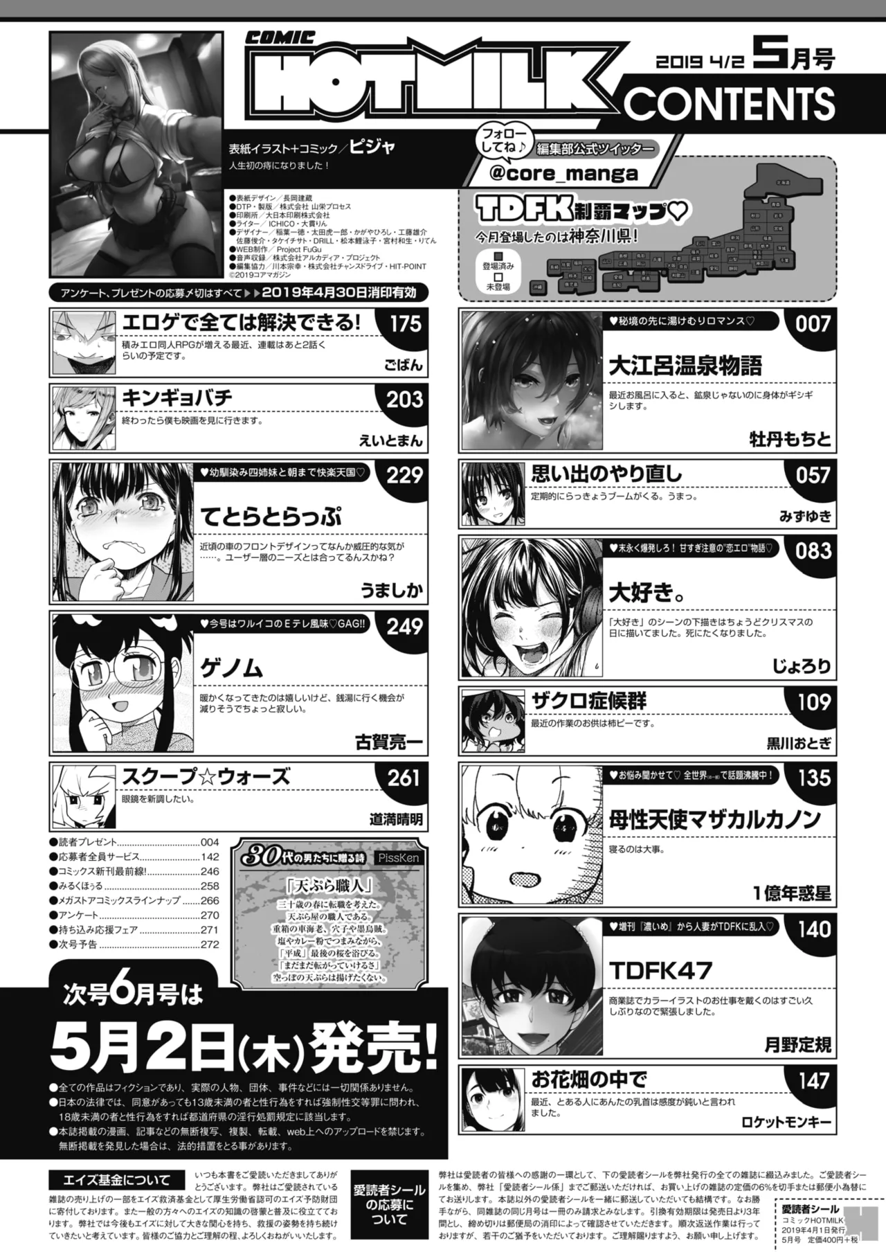 Nagesen Kousai Chapters 1-4 + Extra page 4