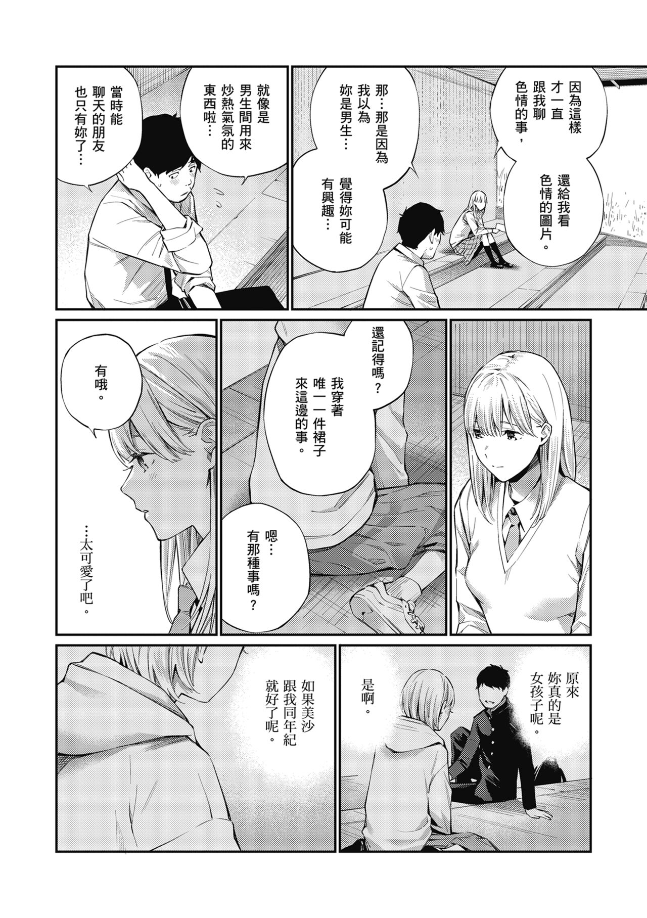 Naisho desu yo. - Between You&ME page 10