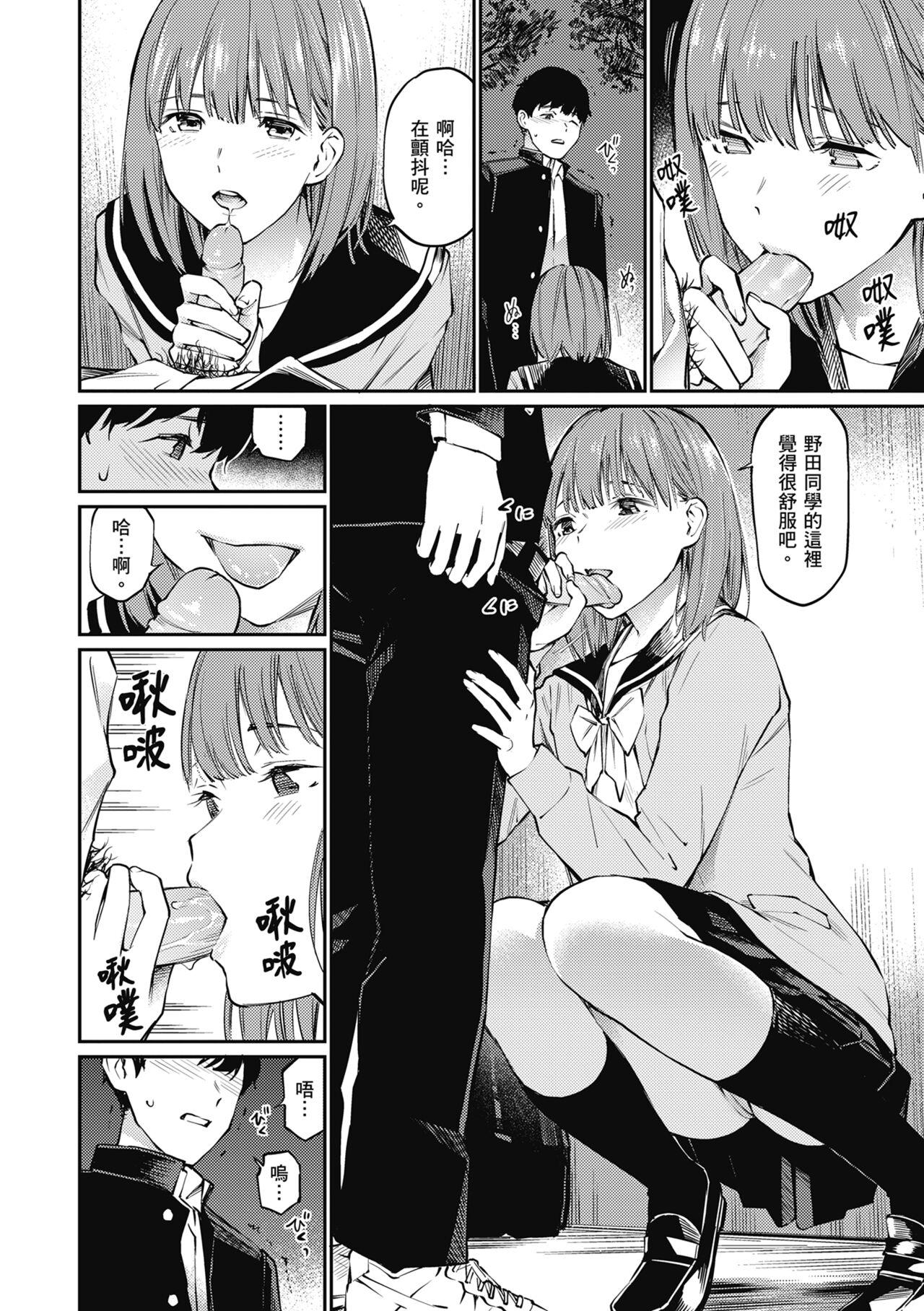 Naisho desu yo. - Between You&ME page 100