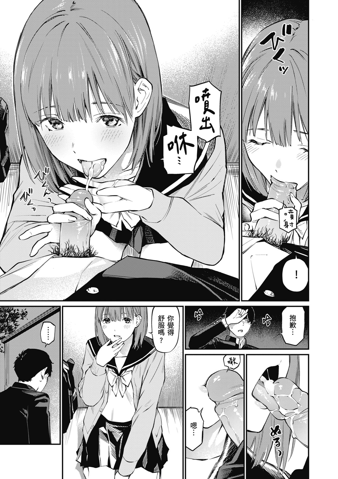 Naisho desu yo. - Between You&ME page 101