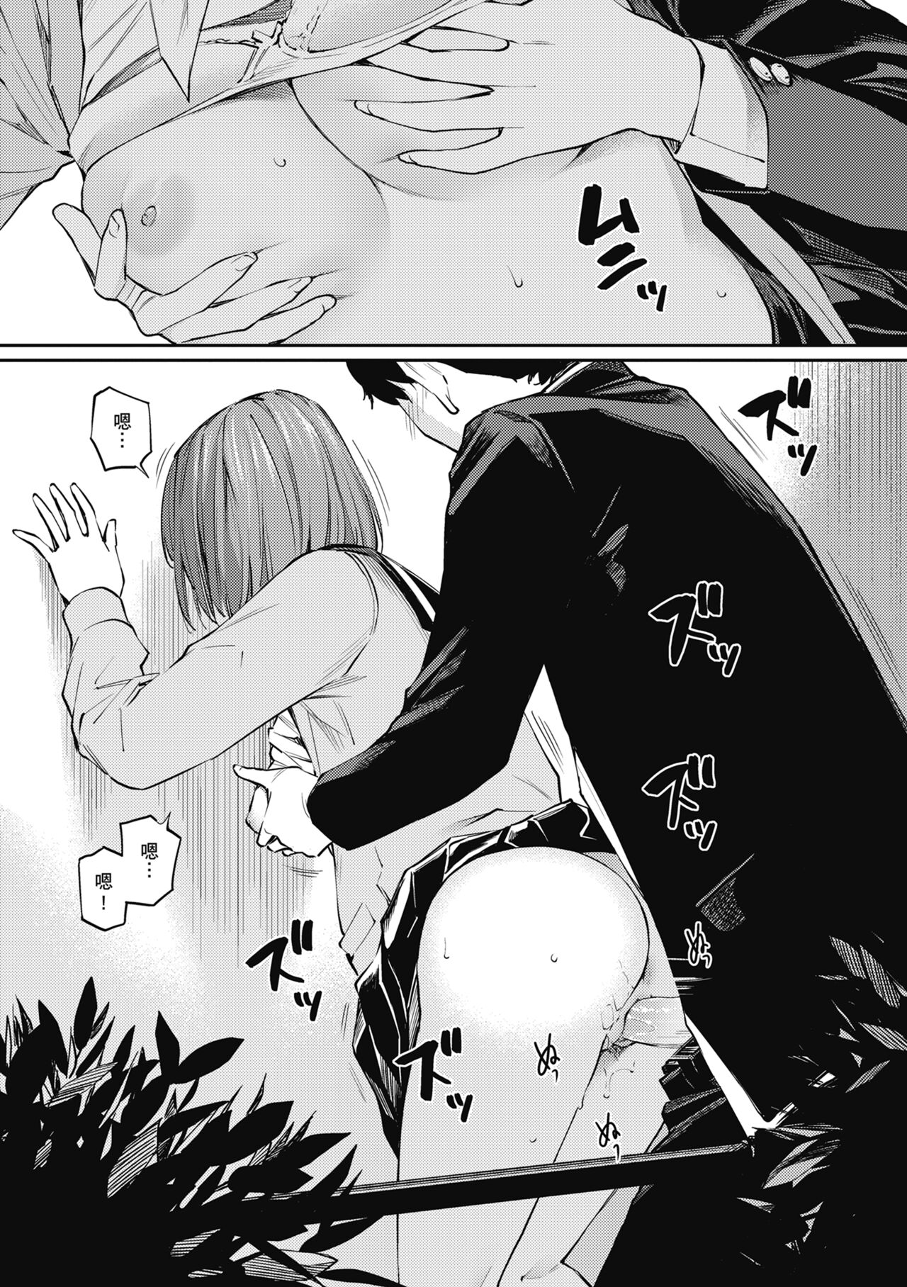 Naisho desu yo. - Between You&ME page 103