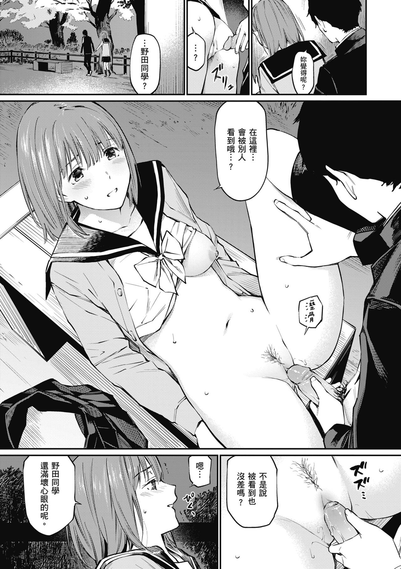 Naisho desu yo. - Between You&ME page 105