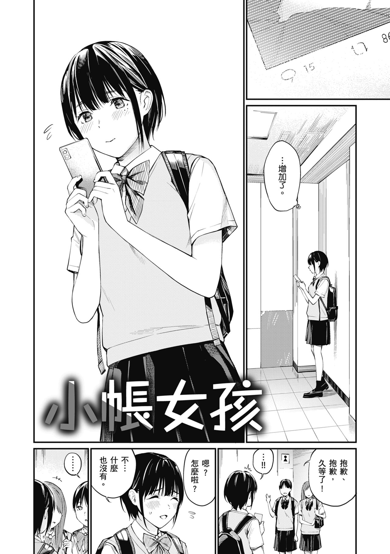 Naisho desu yo. - Between You&ME page 109
