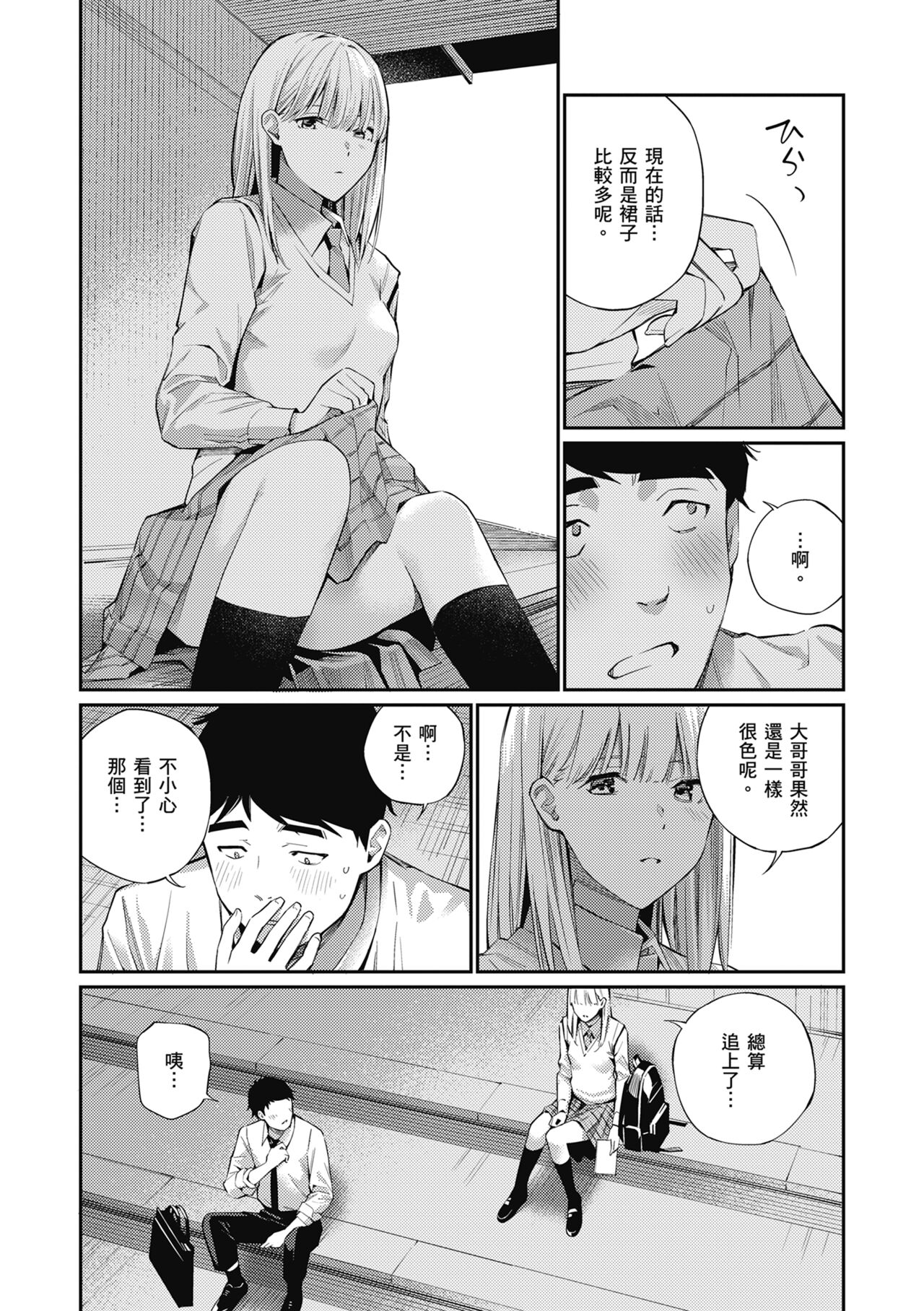 Naisho desu yo. - Between You&ME page 11