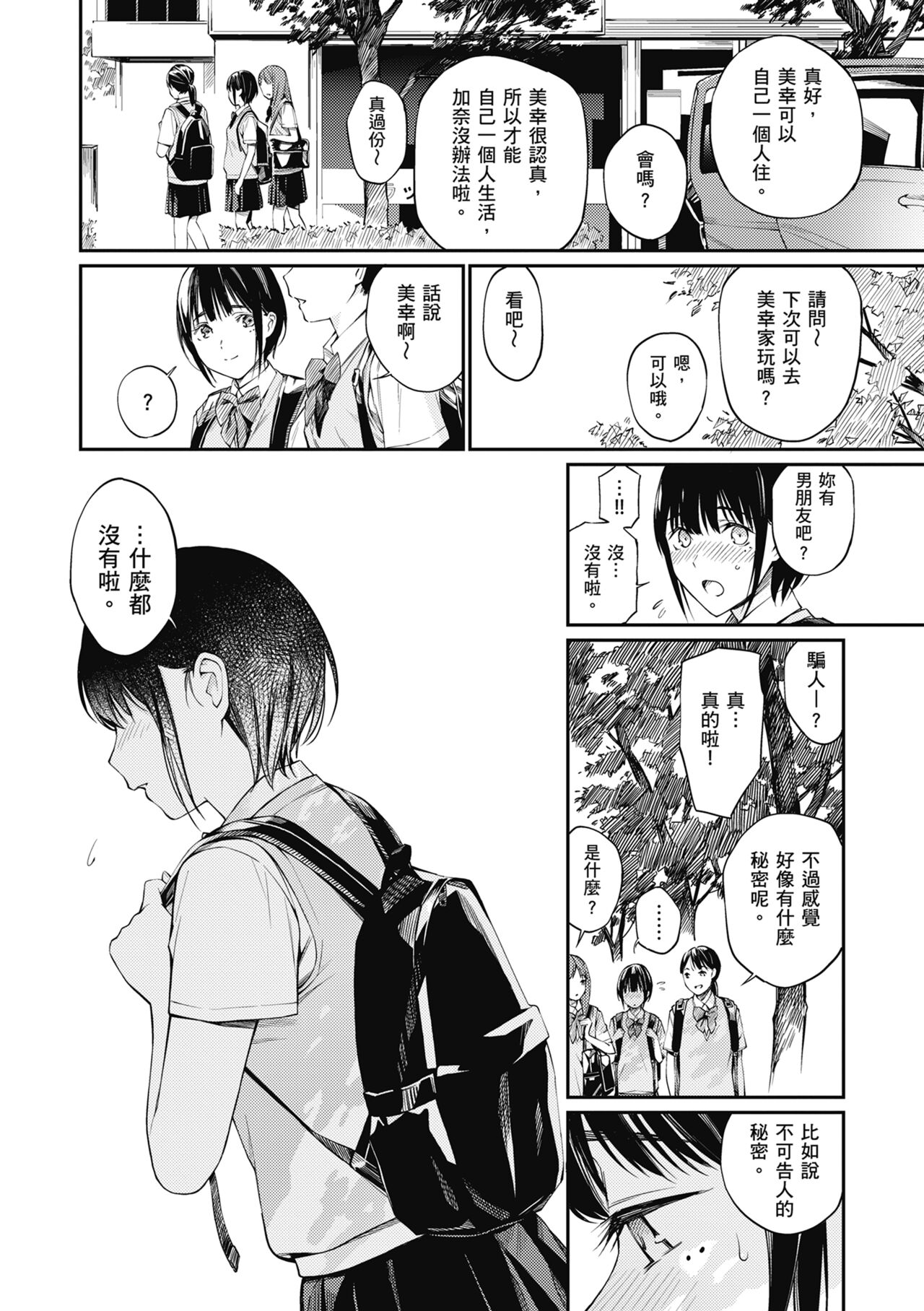 Naisho desu yo. - Between You&ME page 110