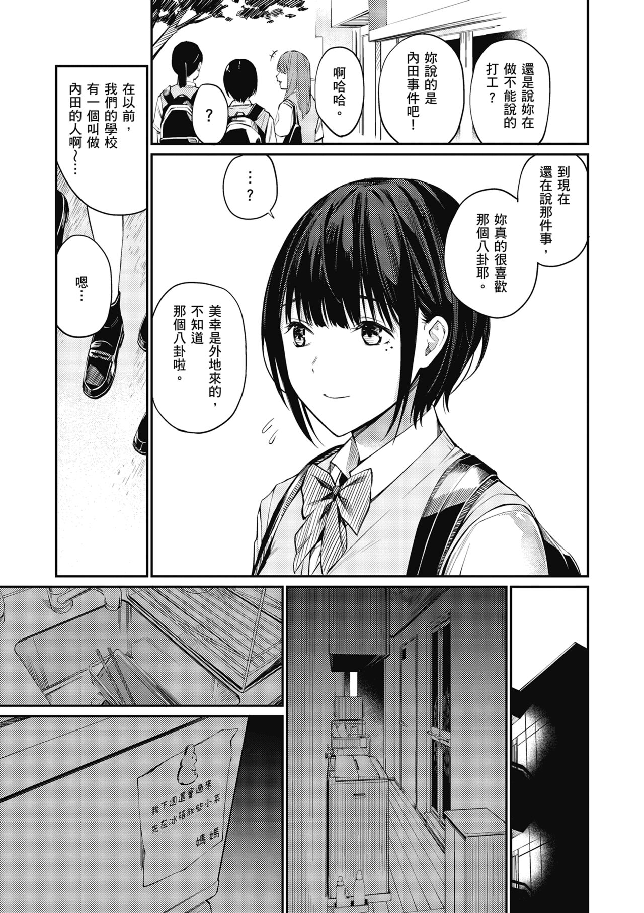 Naisho desu yo. - Between You&ME page 111