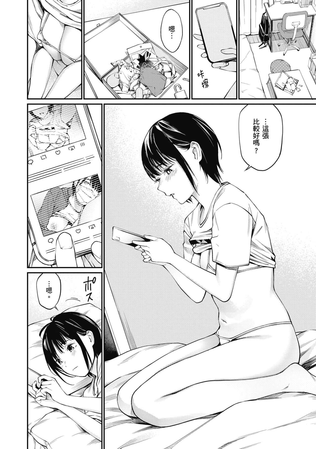 Naisho desu yo. - Between You&ME page 112