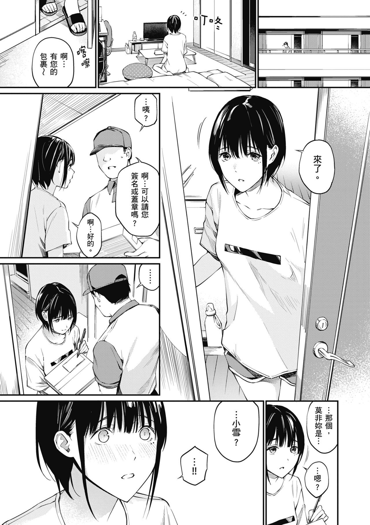 Naisho desu yo. - Between You&ME page 114