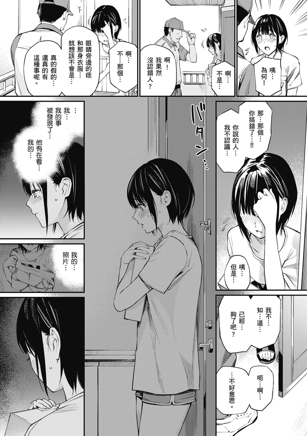 Naisho desu yo. - Between You&ME page 115