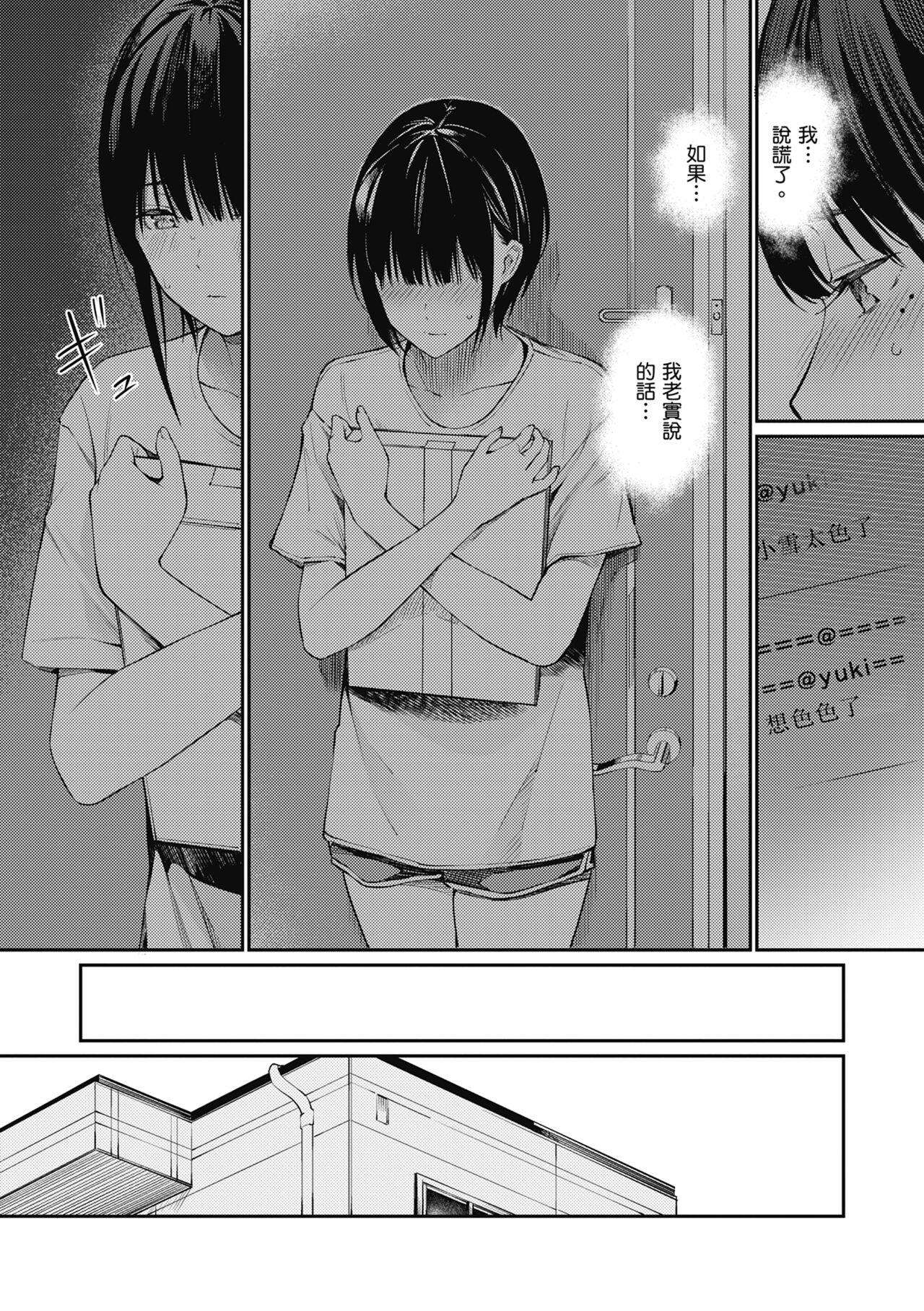 Naisho desu yo. - Between You&ME page 116
