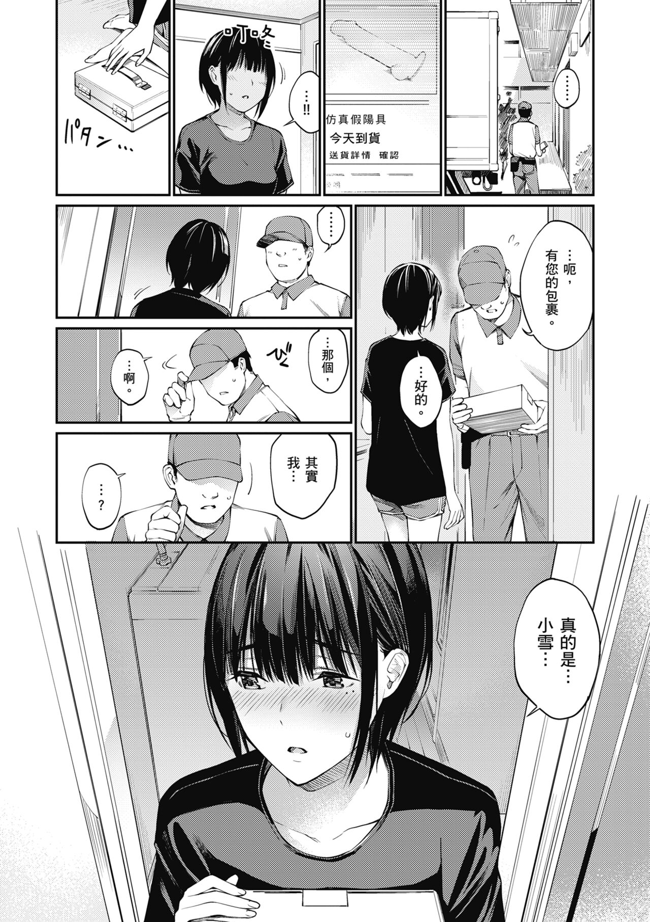 Naisho desu yo. - Between You&ME page 117
