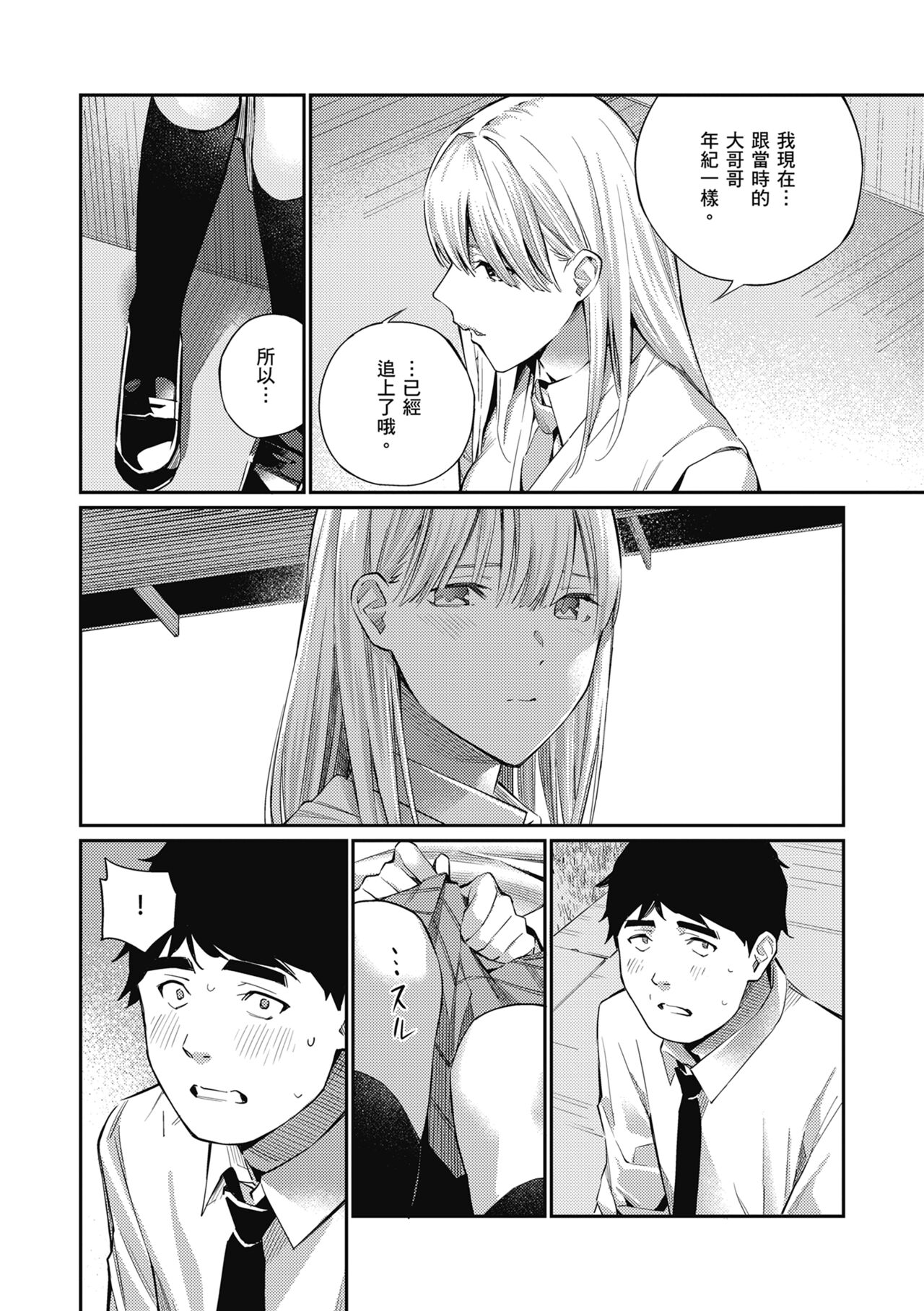 Naisho desu yo. - Between You&ME page 12