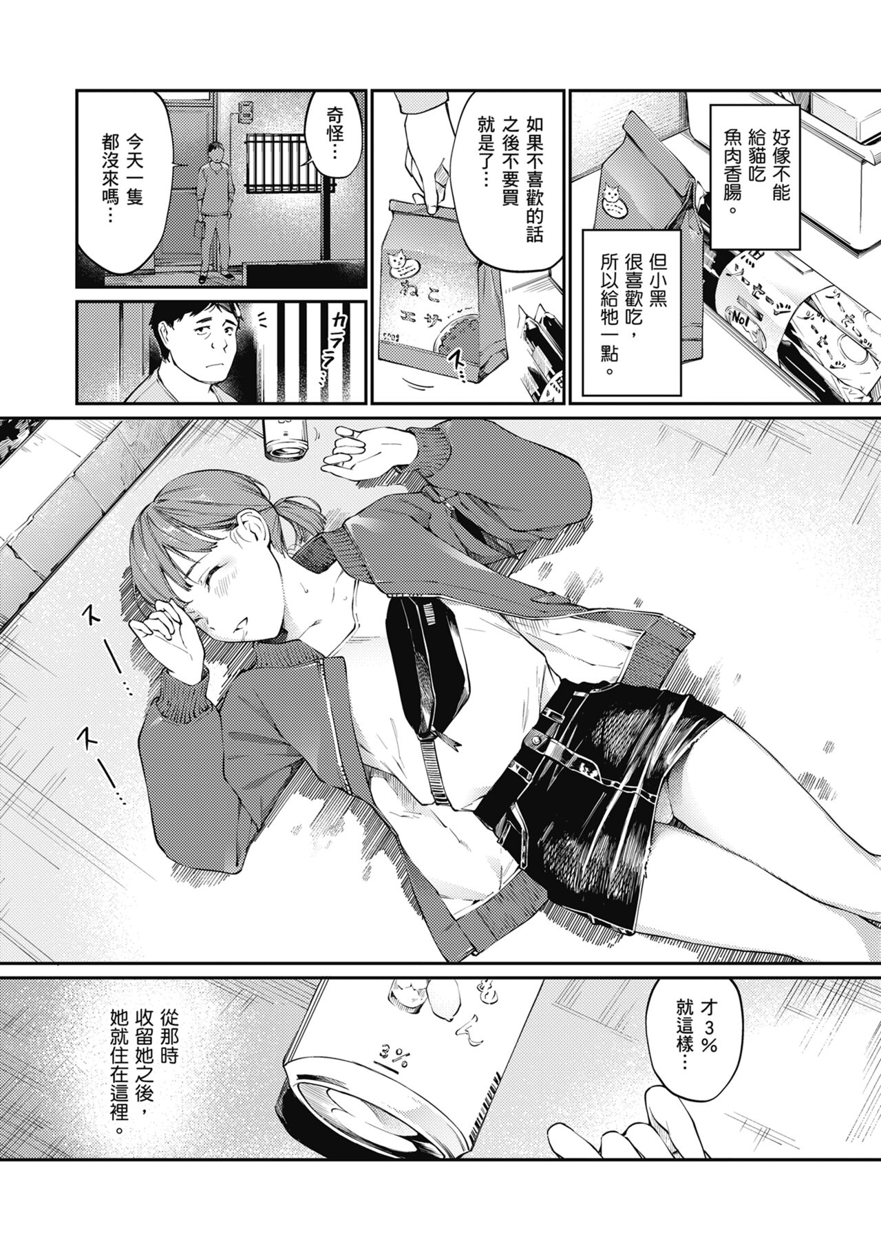 Naisho desu yo. - Between You&ME page 130