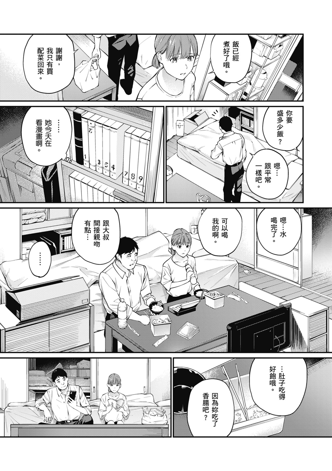 Naisho desu yo. - Between You&ME page 131