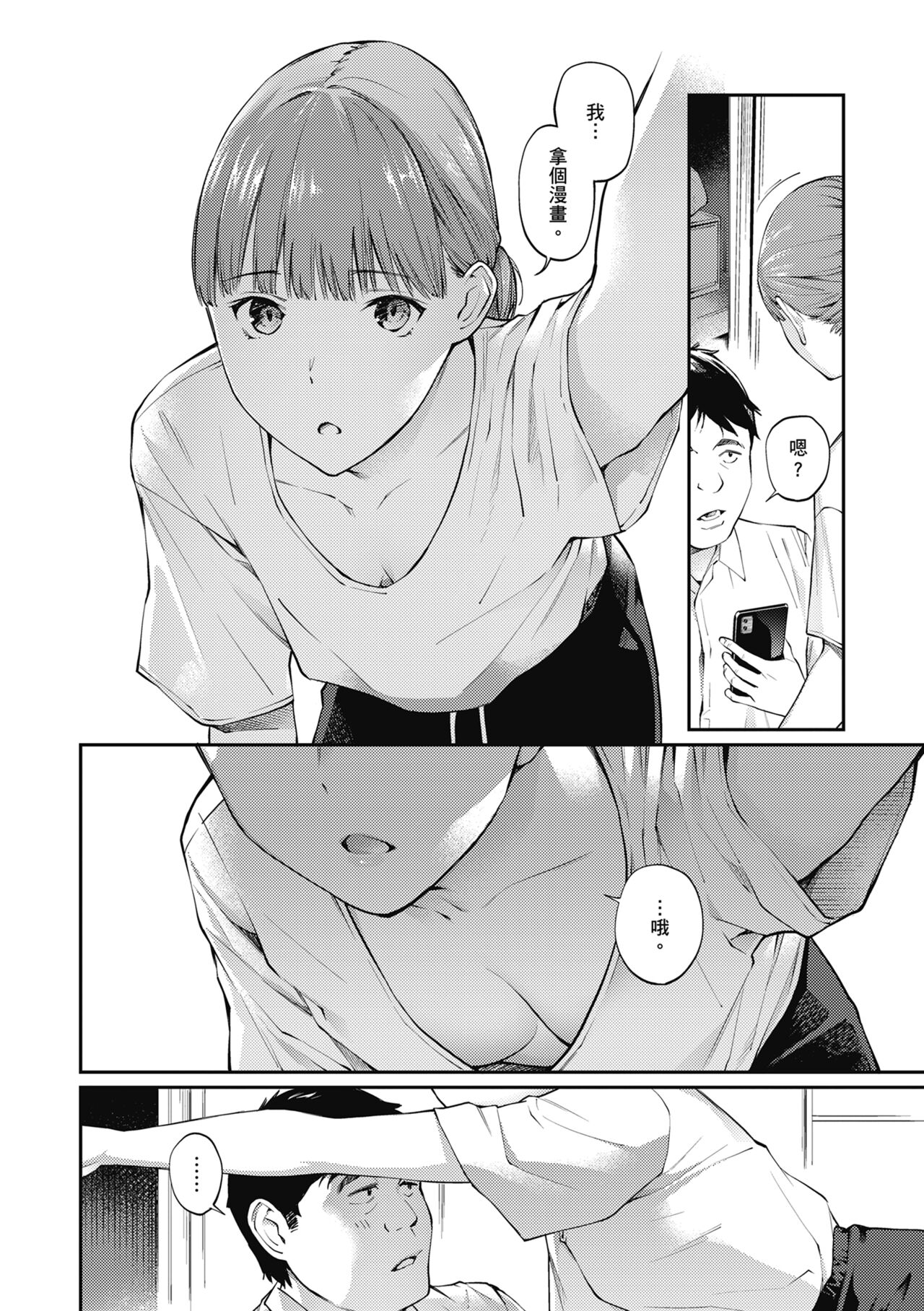 Naisho desu yo. - Between You&ME page 132
