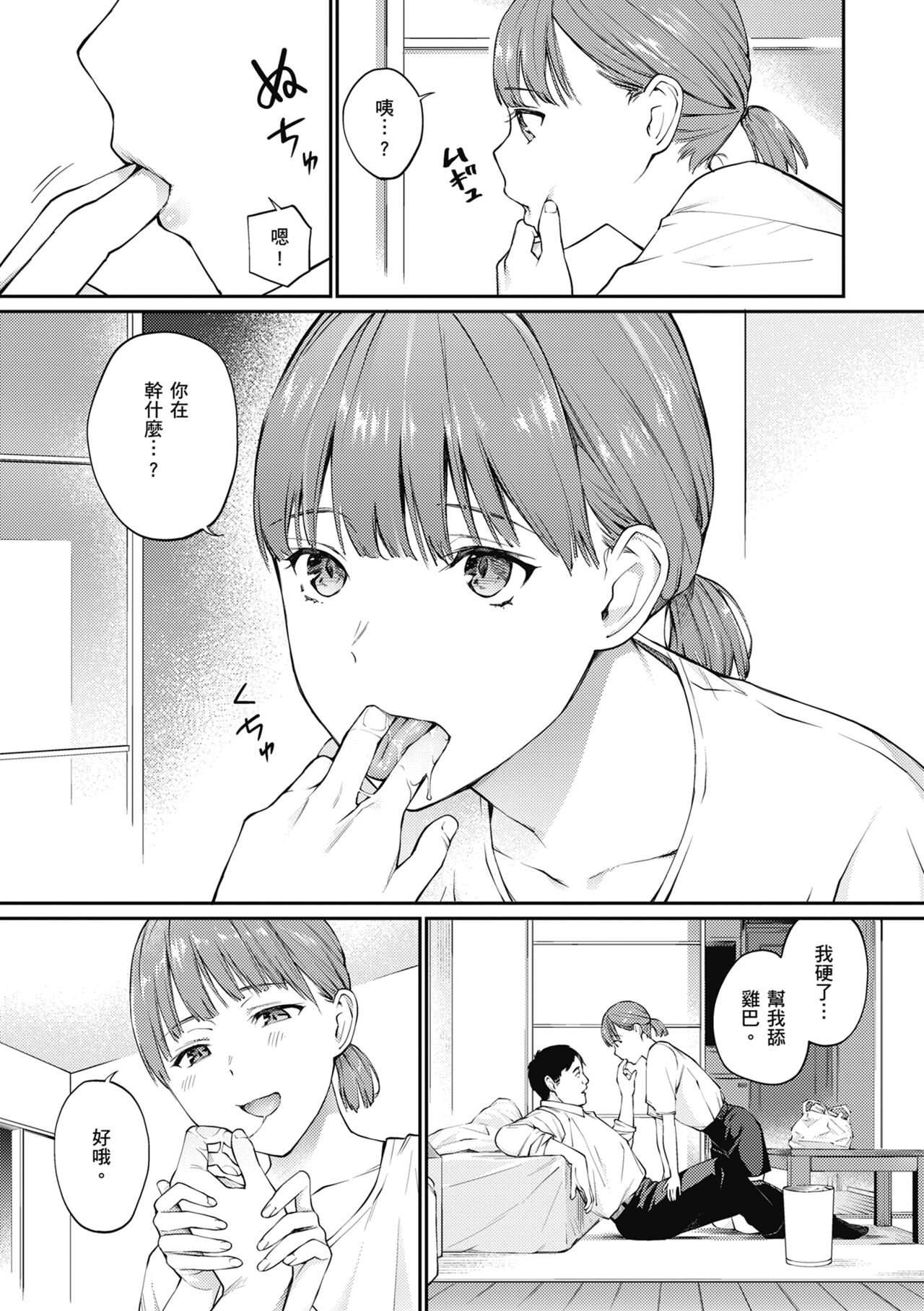 Naisho desu yo. - Between You&ME page 133