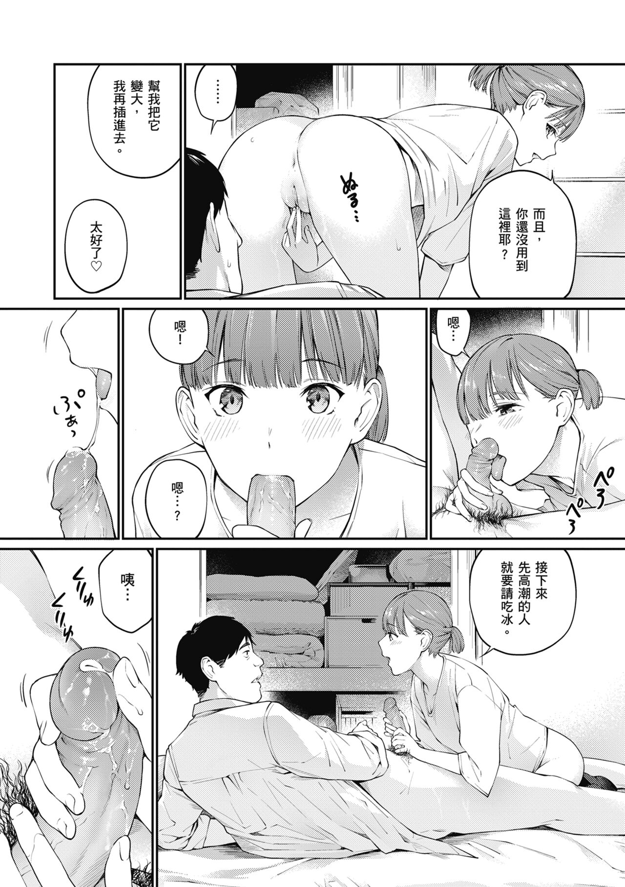 Naisho desu yo. - Between You&ME page 138