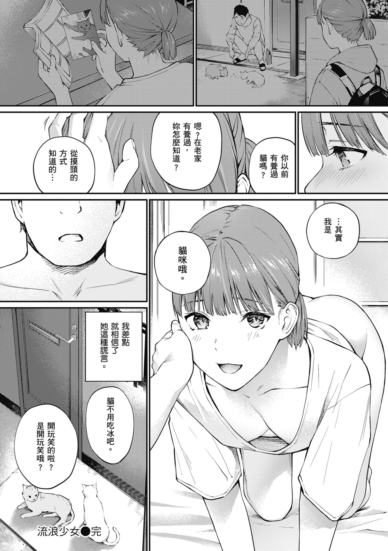 Naisho desu yo. - Between You&ME page 144