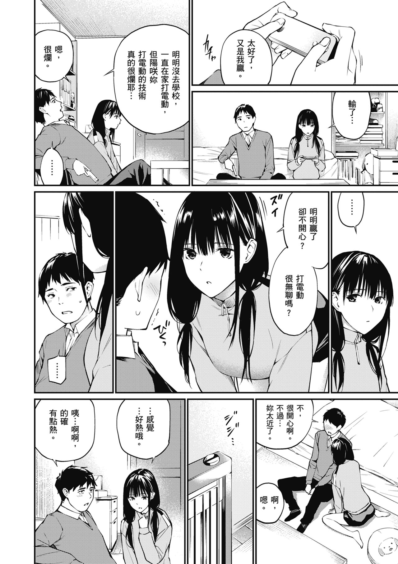 Naisho desu yo. - Between You&ME page 146