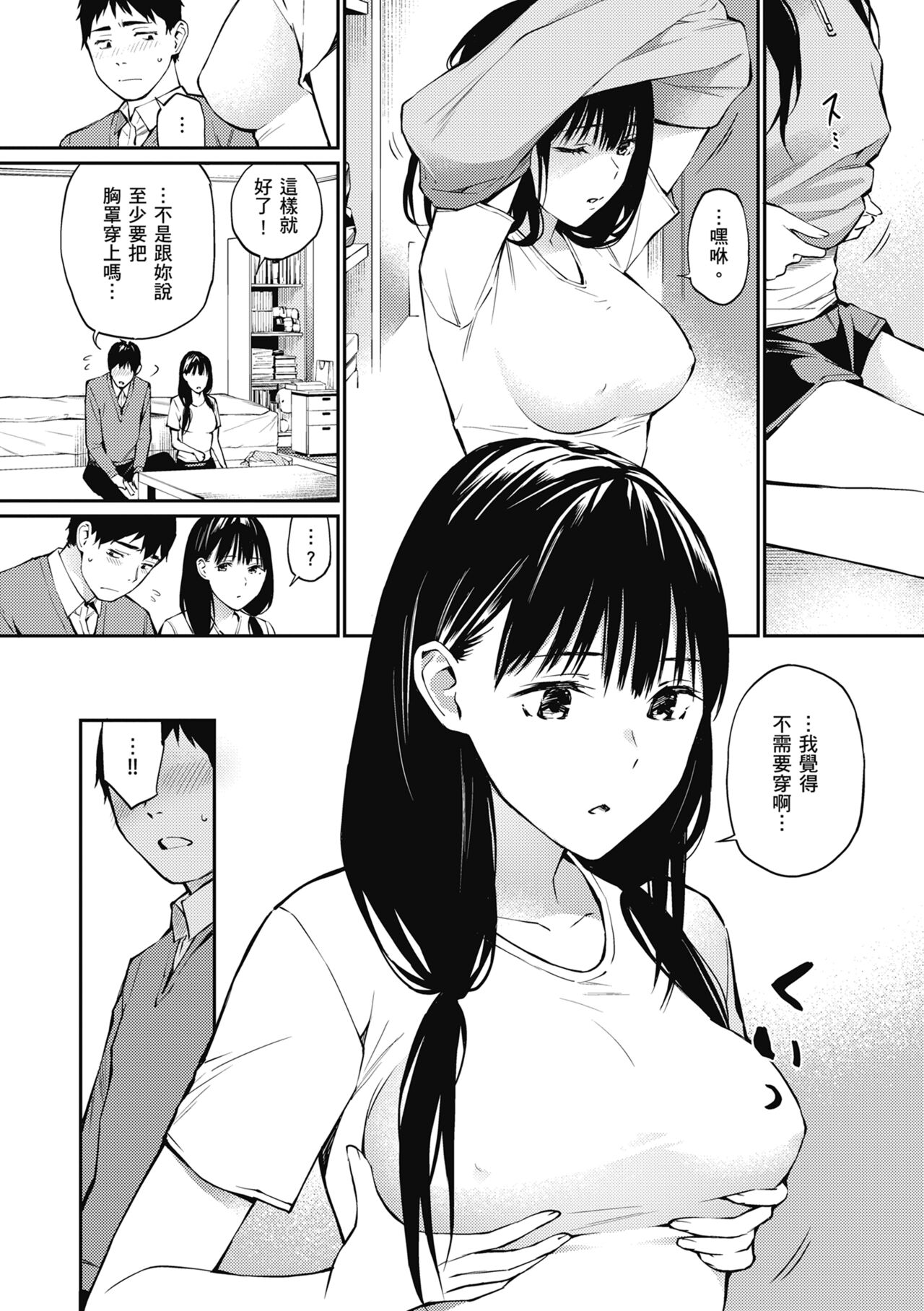 Naisho desu yo. - Between You&ME page 147