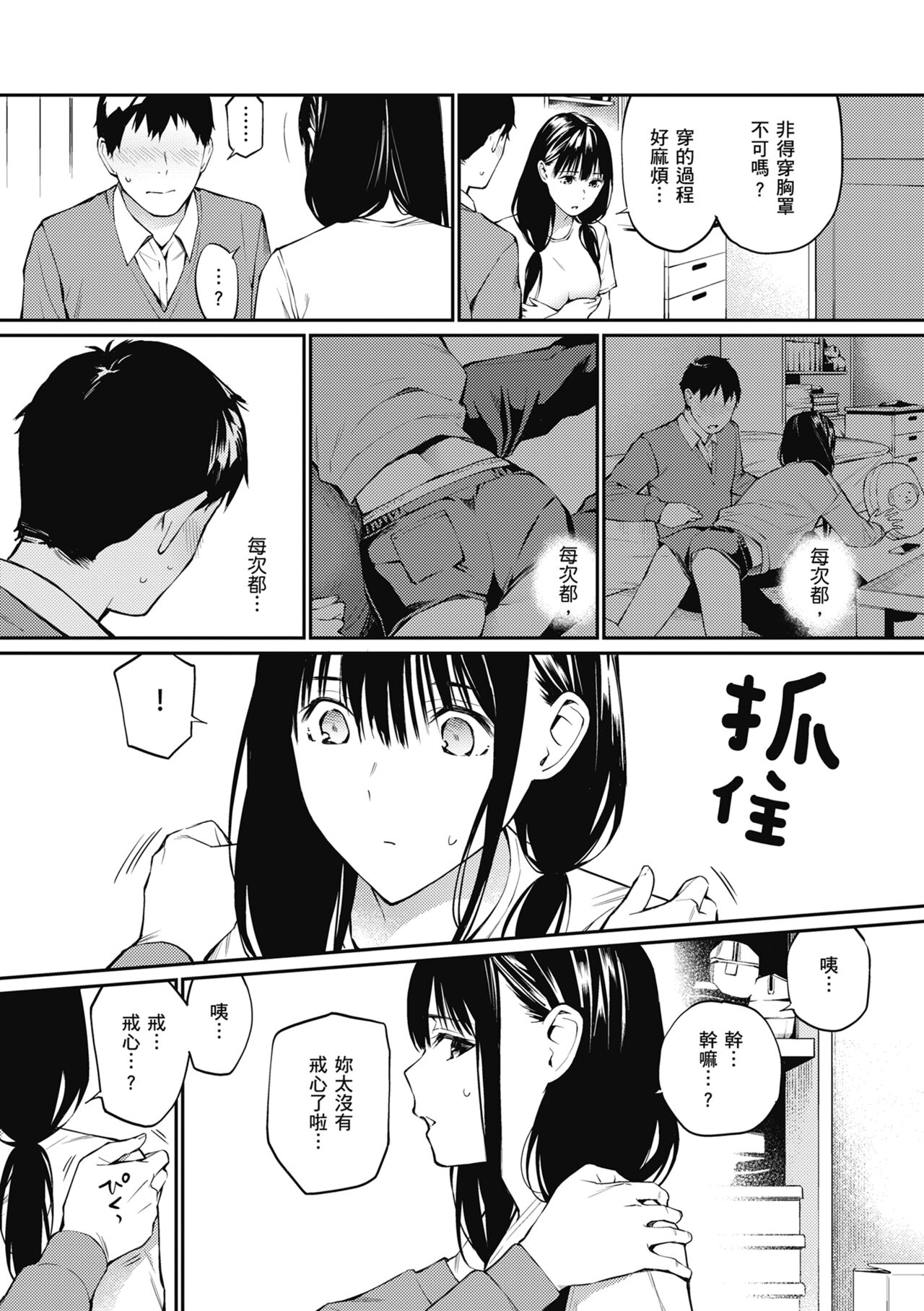 Naisho desu yo. - Between You&ME page 148