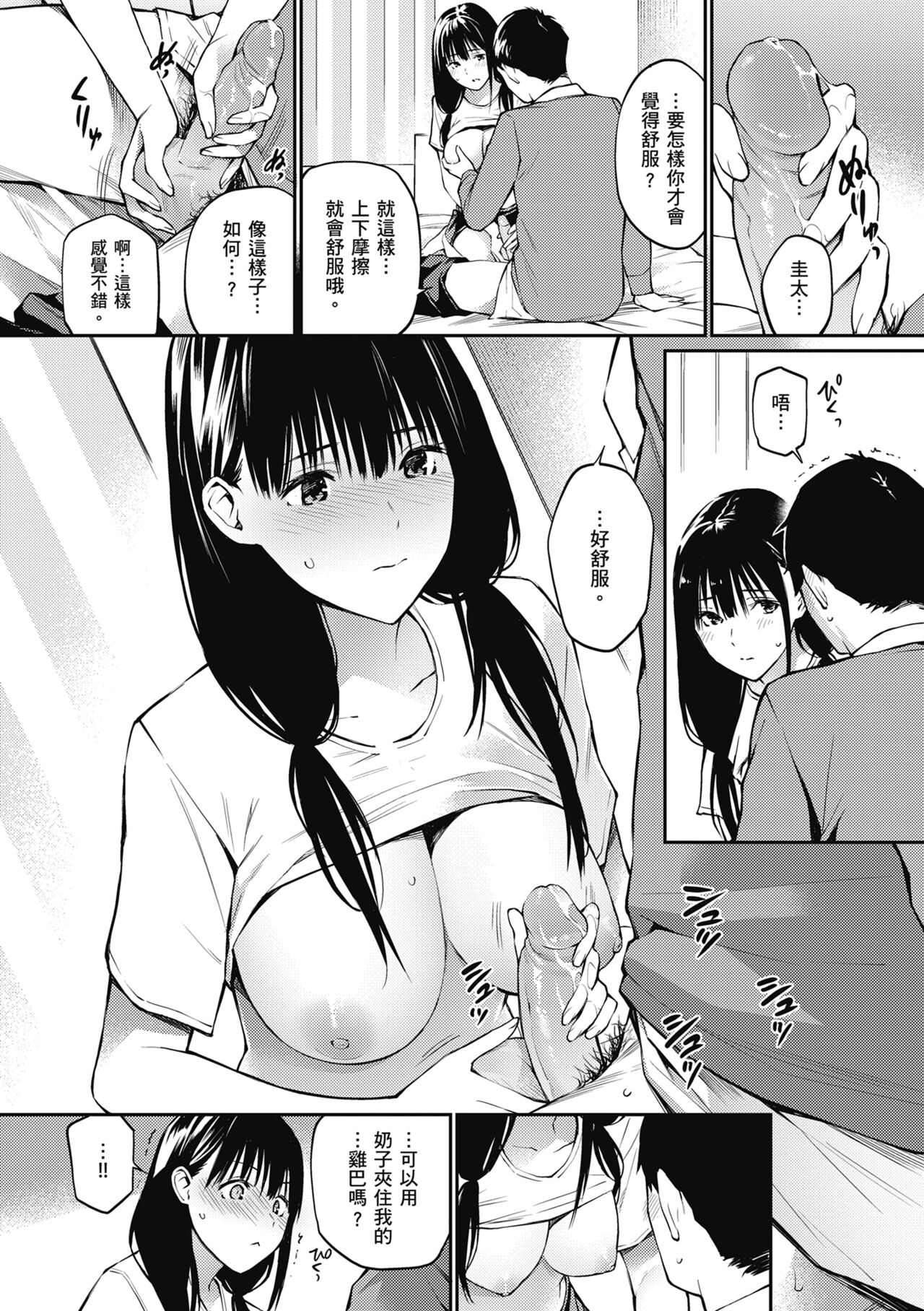 Naisho desu yo. - Between You&ME page 151