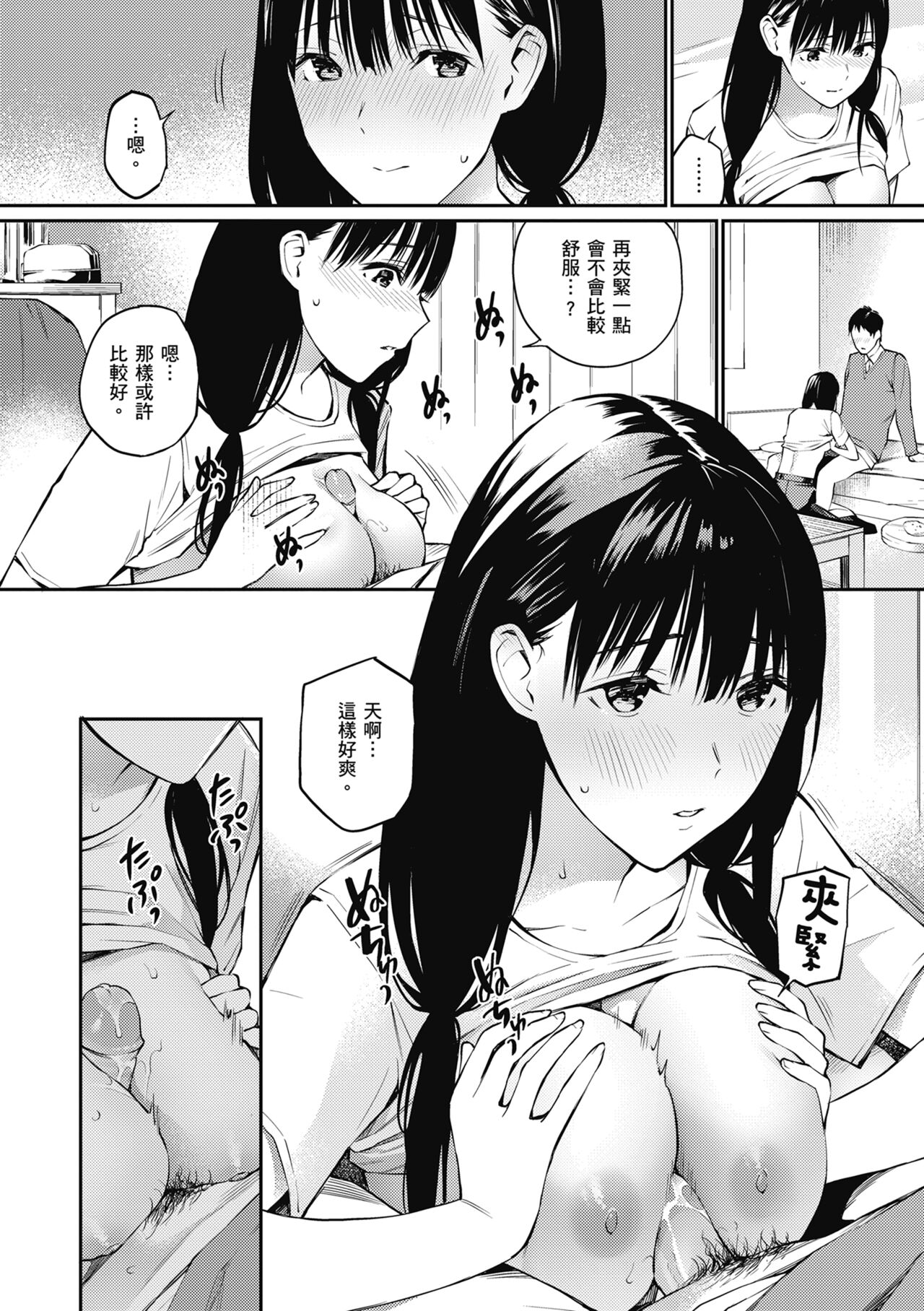 Naisho desu yo. - Between You&ME page 152
