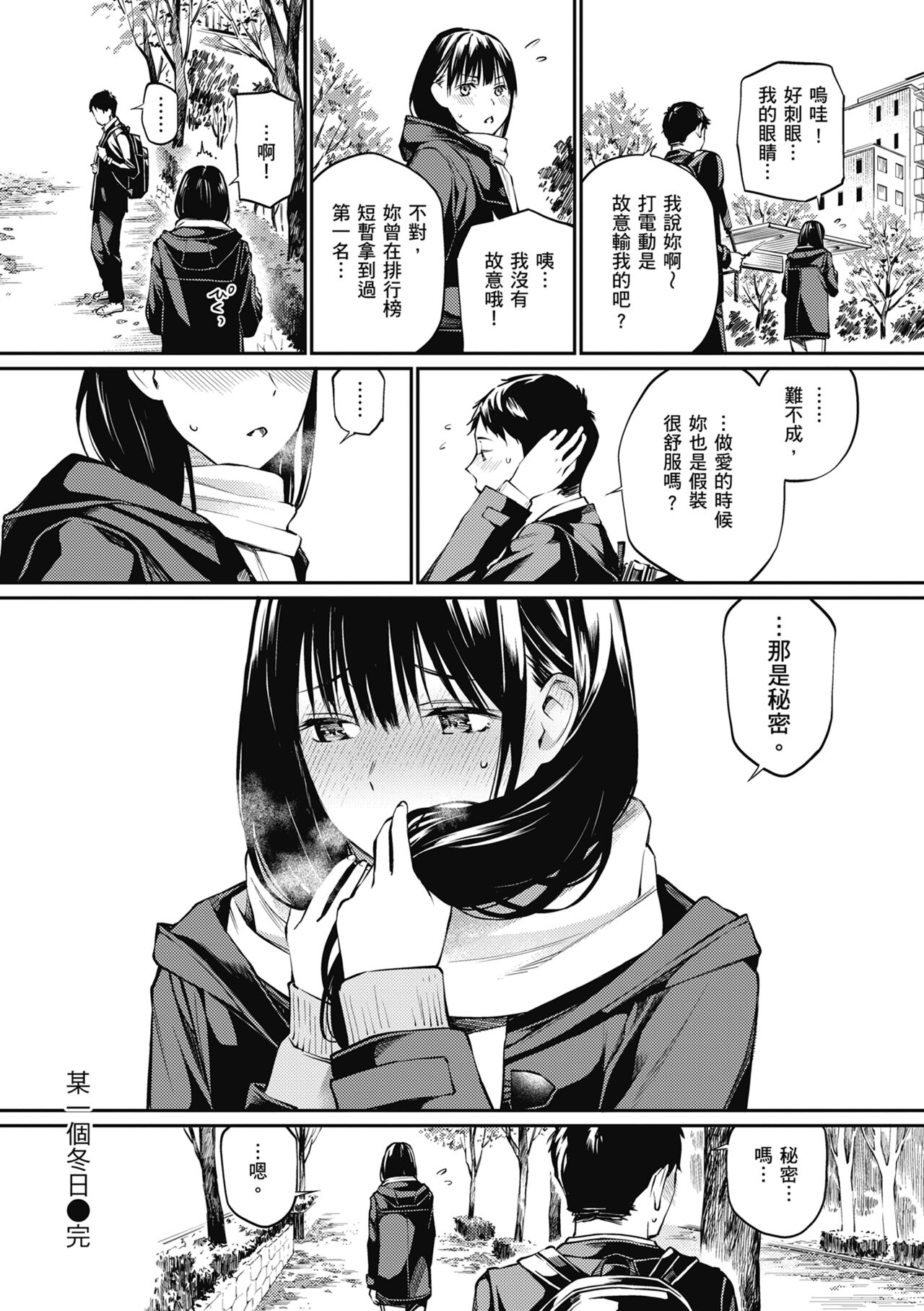 Naisho desu yo. - Between You&ME page 160