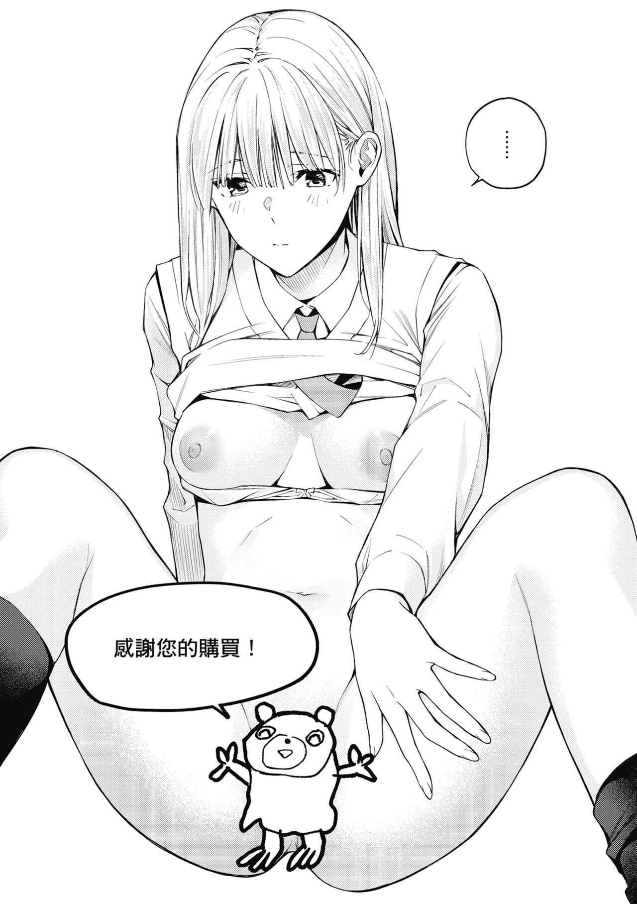 Naisho desu yo. - Between You&ME page 161