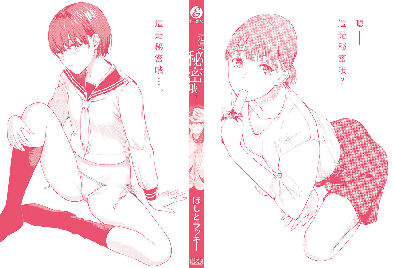 Naisho desu yo. - Between You&ME page 164