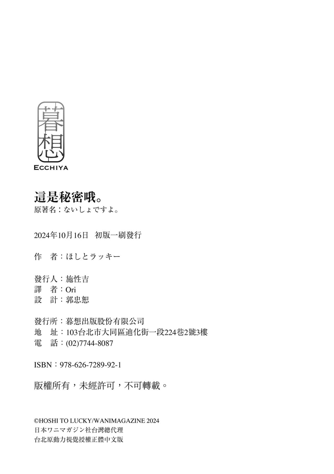 Naisho desu yo. - Between You&ME page 166