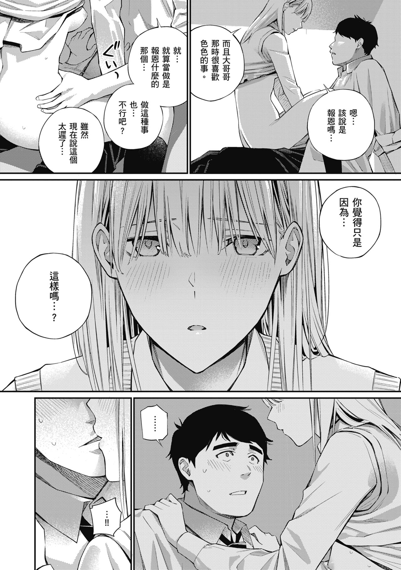 Naisho desu yo. - Between You&ME page 18