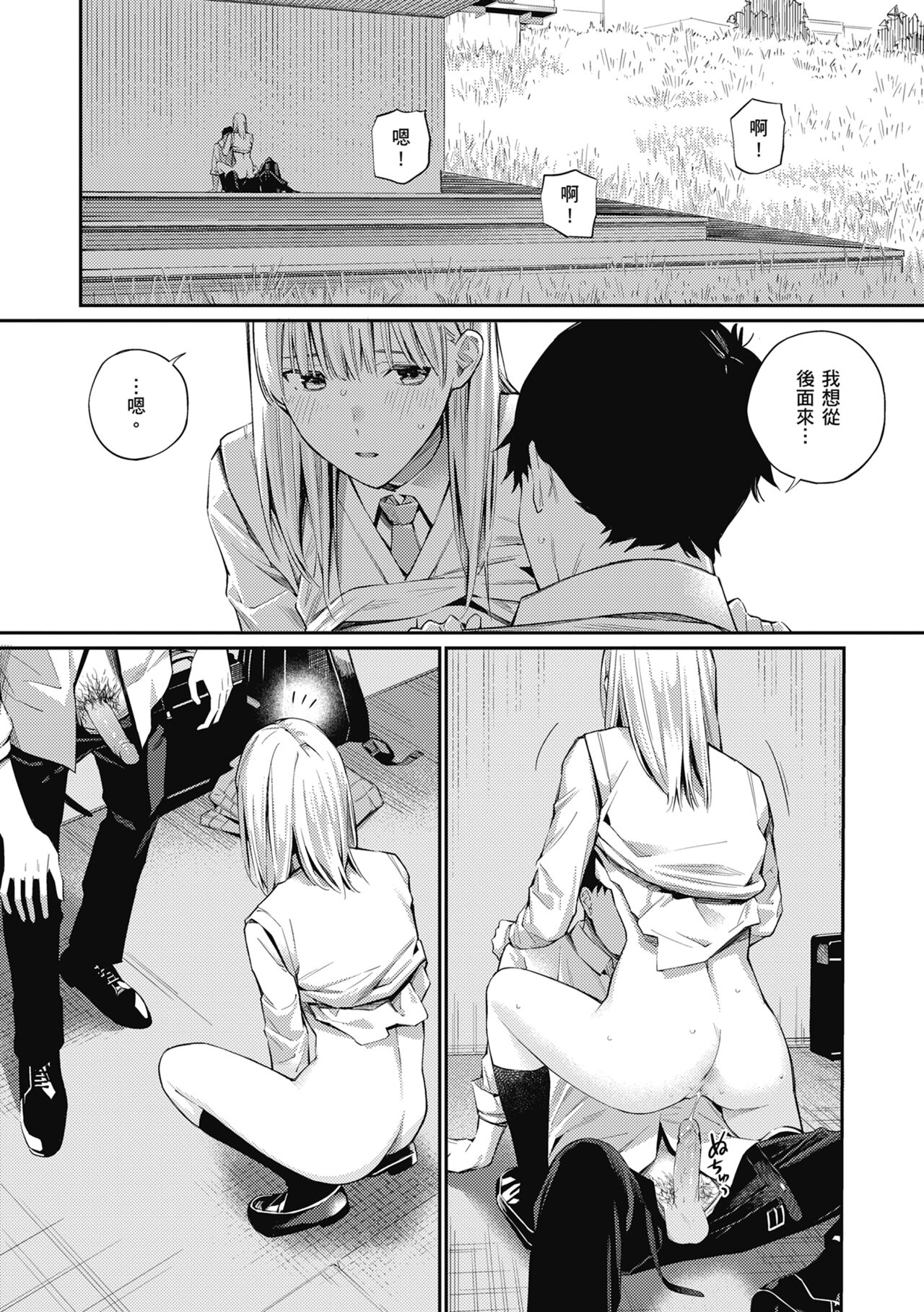 Naisho desu yo. - Between You&ME page 22