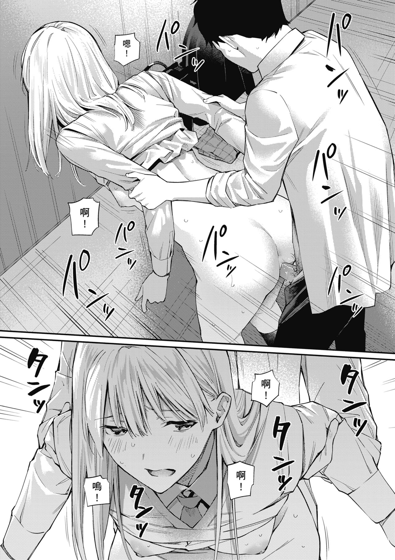Naisho desu yo. - Between You&ME page 24