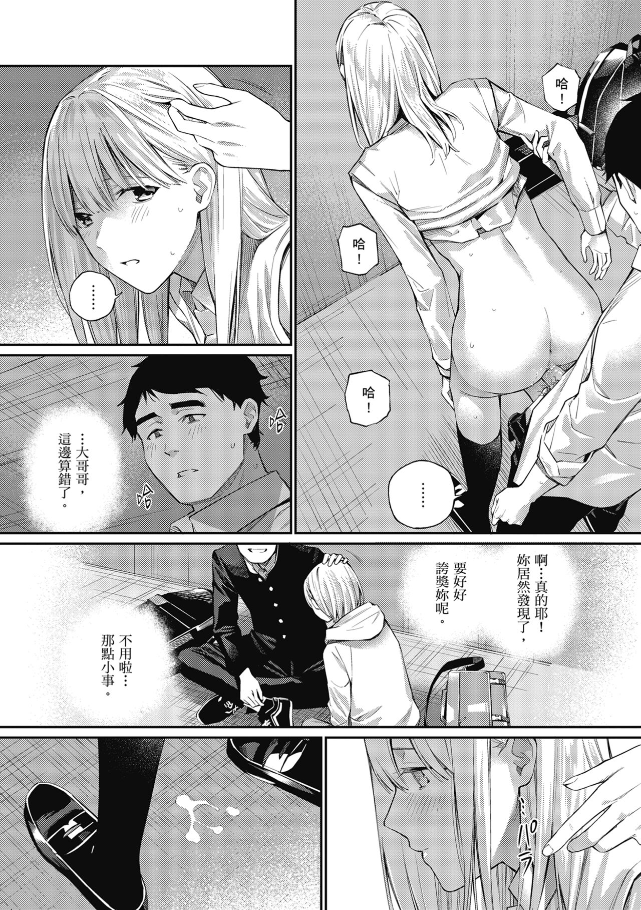 Naisho desu yo. - Between You&ME page 27
